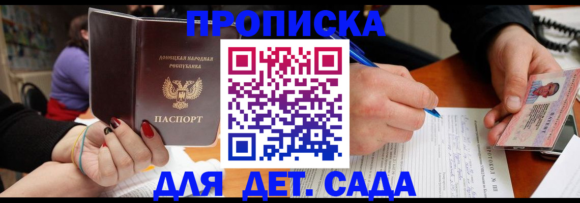 прописка от собственника в Большом Камне