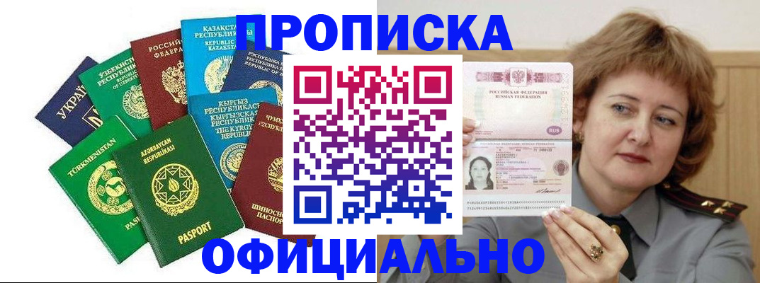 временная регистрация недорого в Большом Камне